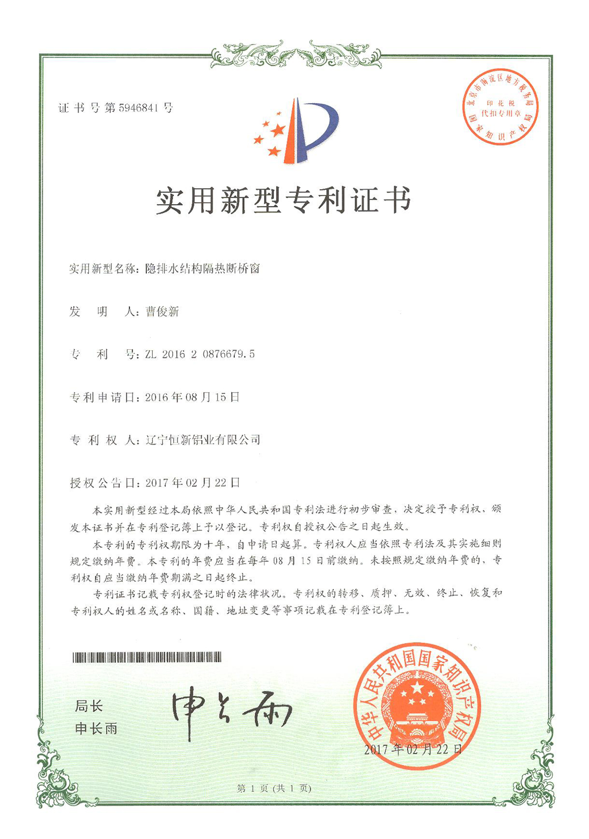 實用新型專利-隱排水結(jié)構(gòu)隔熱斷橋窗