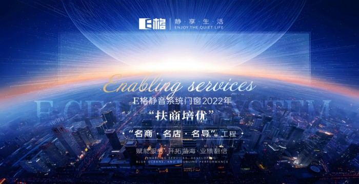 “名商、名店、名導(dǎo)”扶商賦能 E格太原店7周年慶，業(yè)績炸裂訂單累積突破306萬！