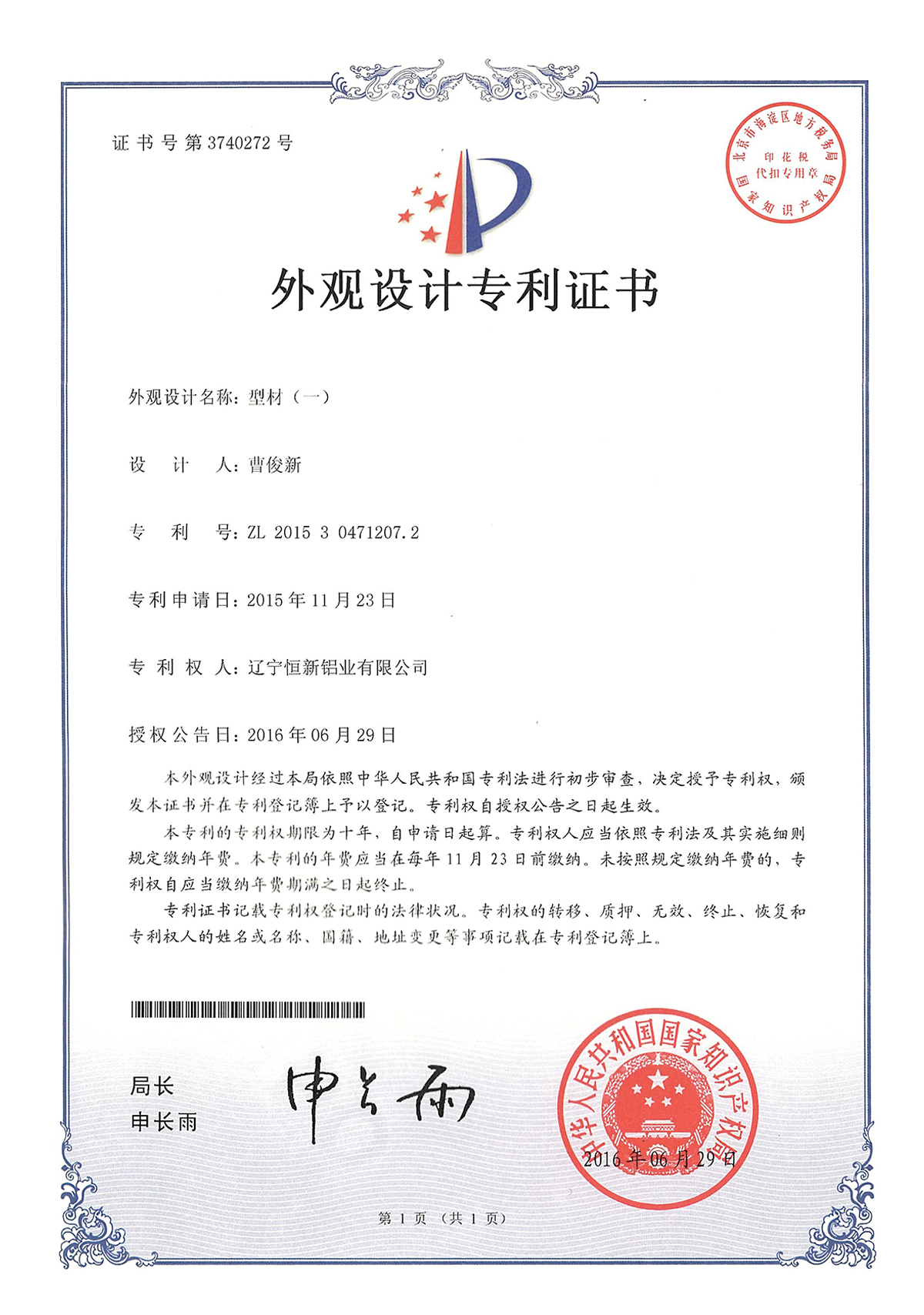 外觀設計專利-型材(二)