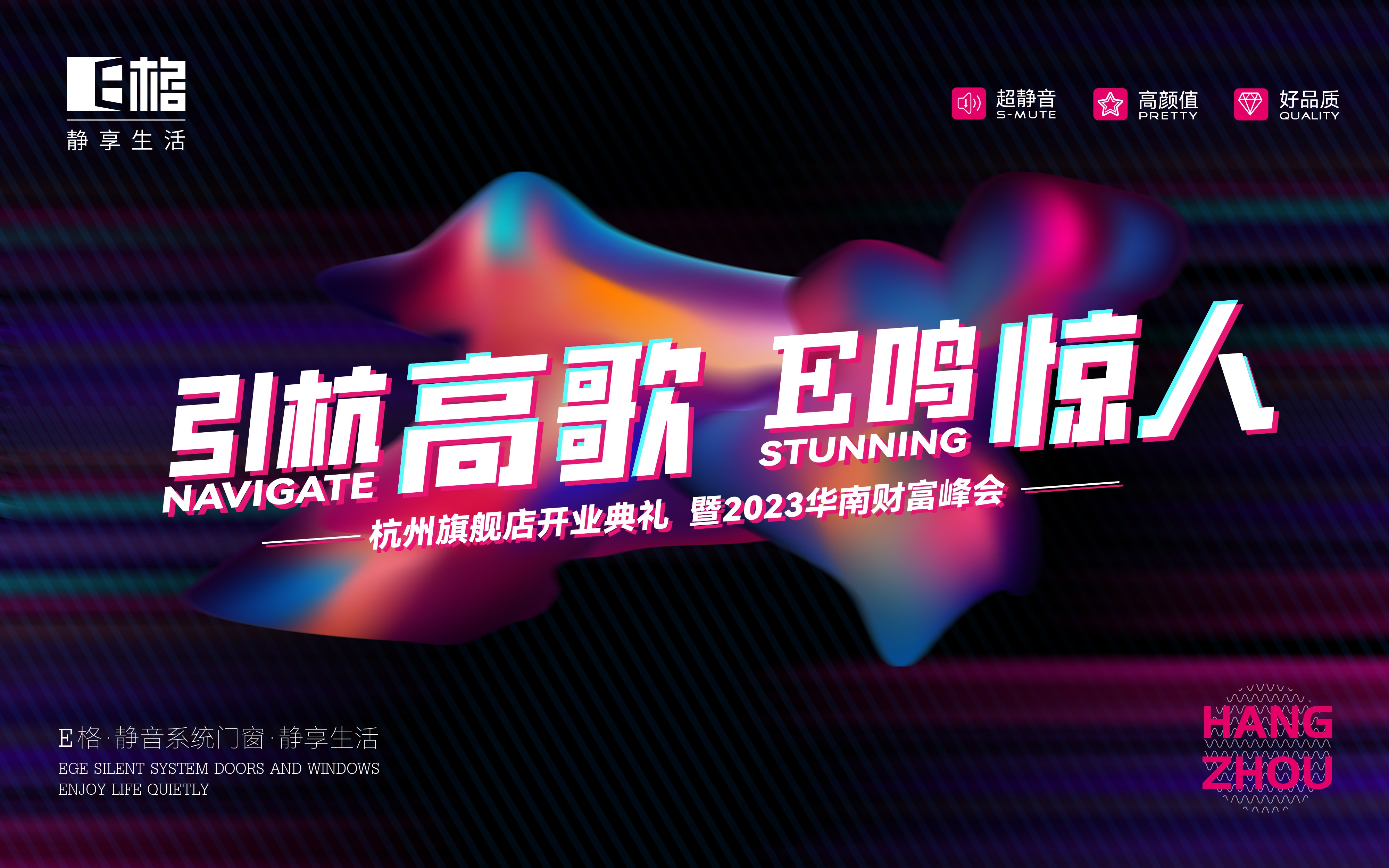 【引杭高歌 E鳴驚人】E格靜音系統(tǒng)門窗杭州旗艦店盛大開業(yè)！